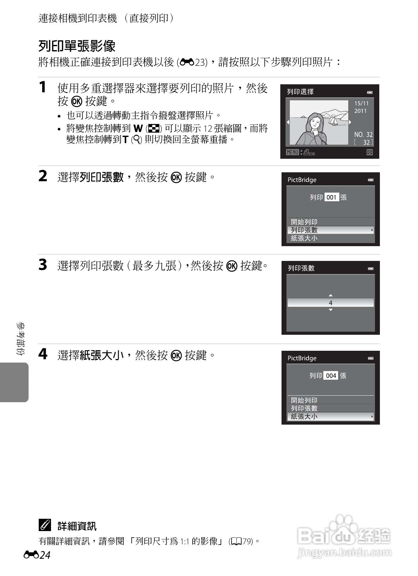 尼康P7100数码相机使用说明书:[15]