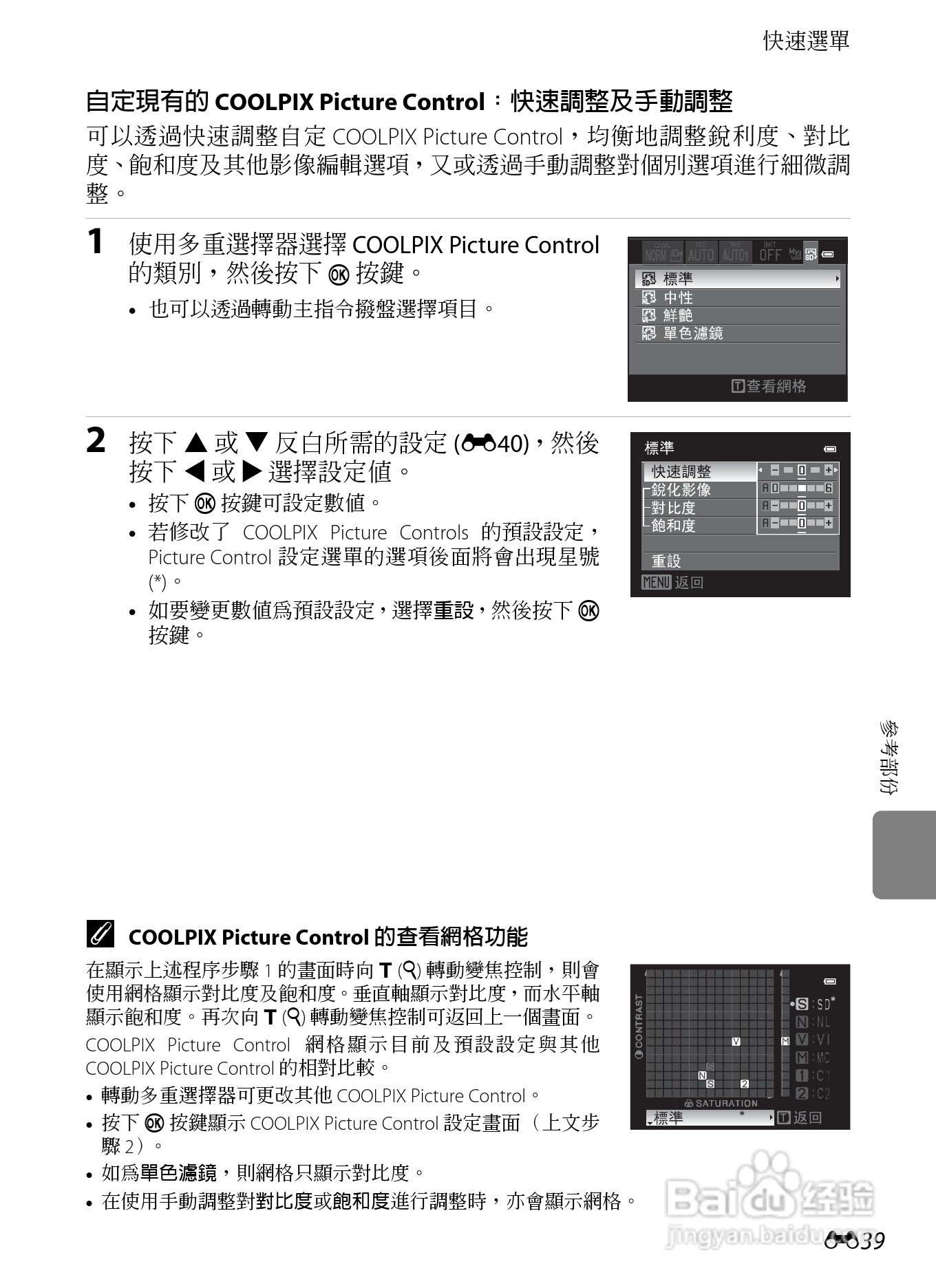 尼康P7100数码相机使用说明书:[17]