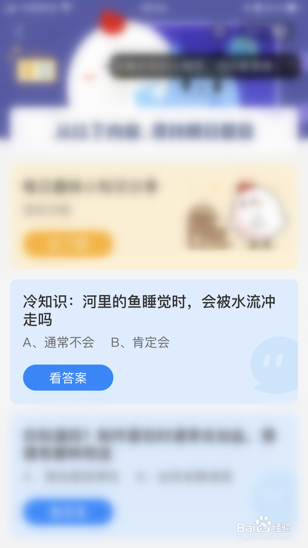 蚂蚁庄园小课堂:河里的鱼睡觉时会被水流冲走吗