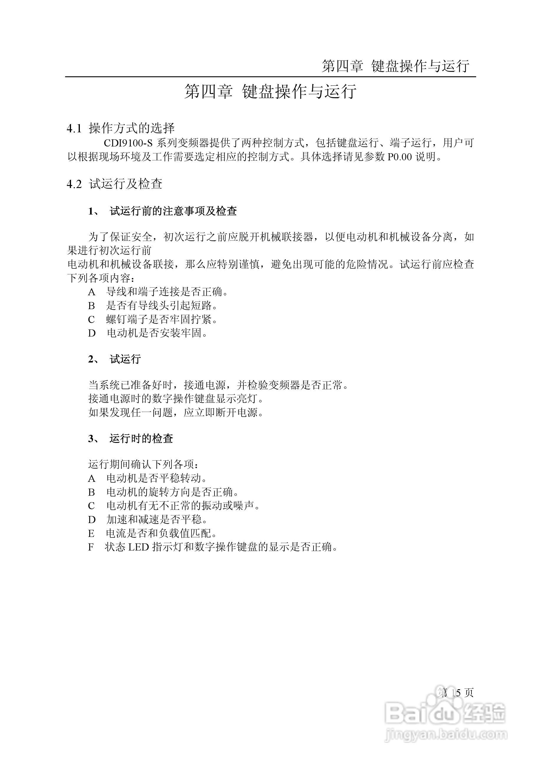 德力西CDI9100-SI-2.2T2变频调速器使用手册:[2]