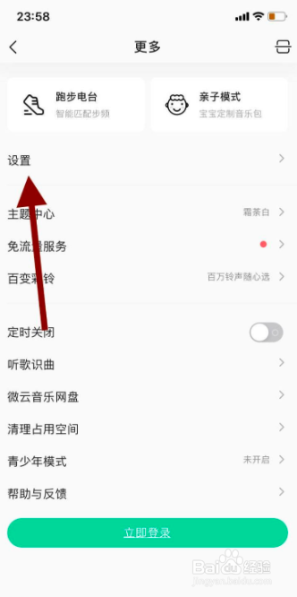 手机qq音乐如何关闭下载免费歌曲功能？