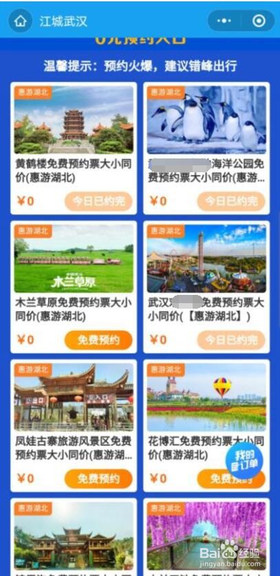 2020湖北免费旅游怎么预约