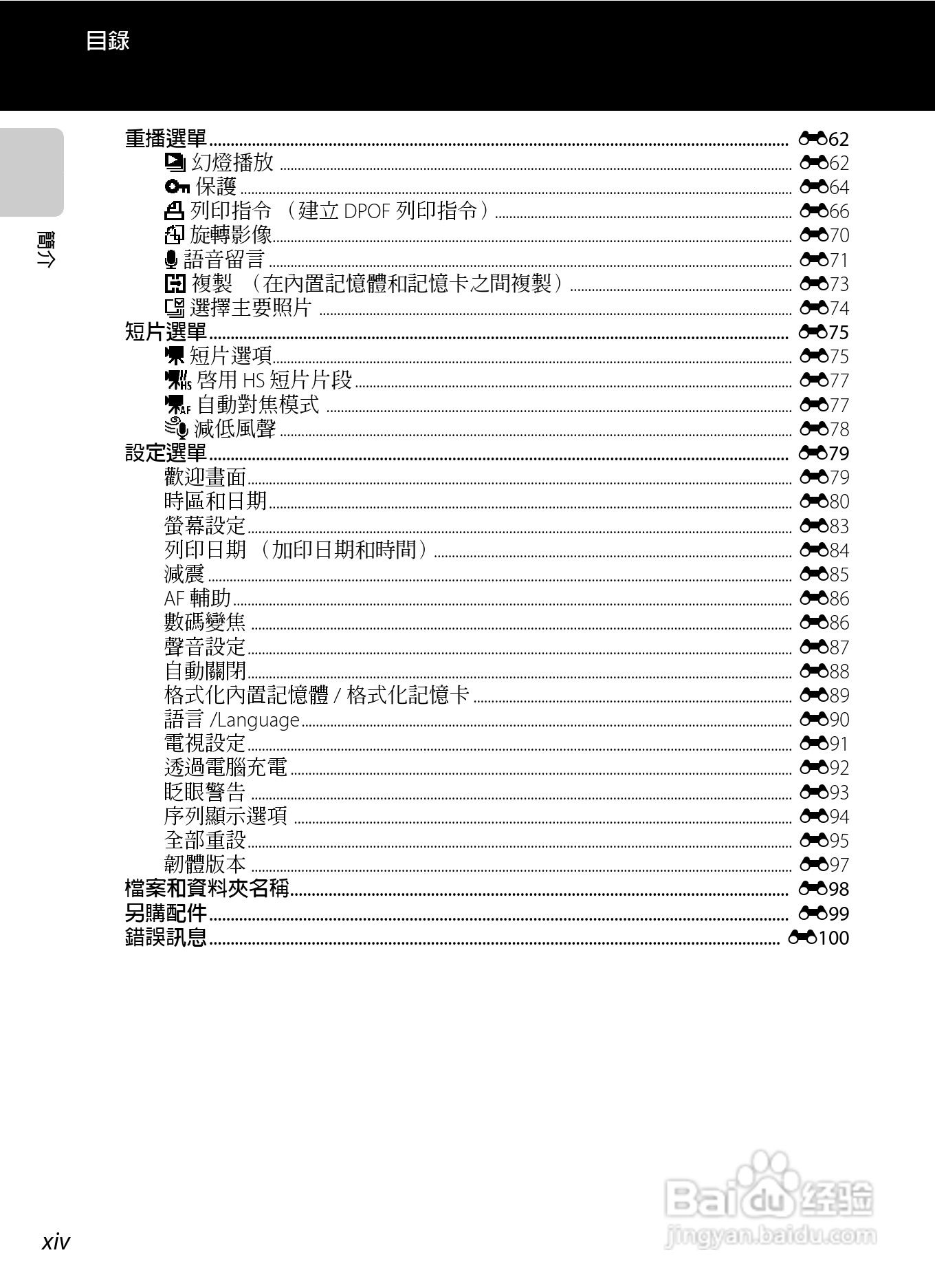 尼康COOLPIX S100数码相机使用说明书:[2]