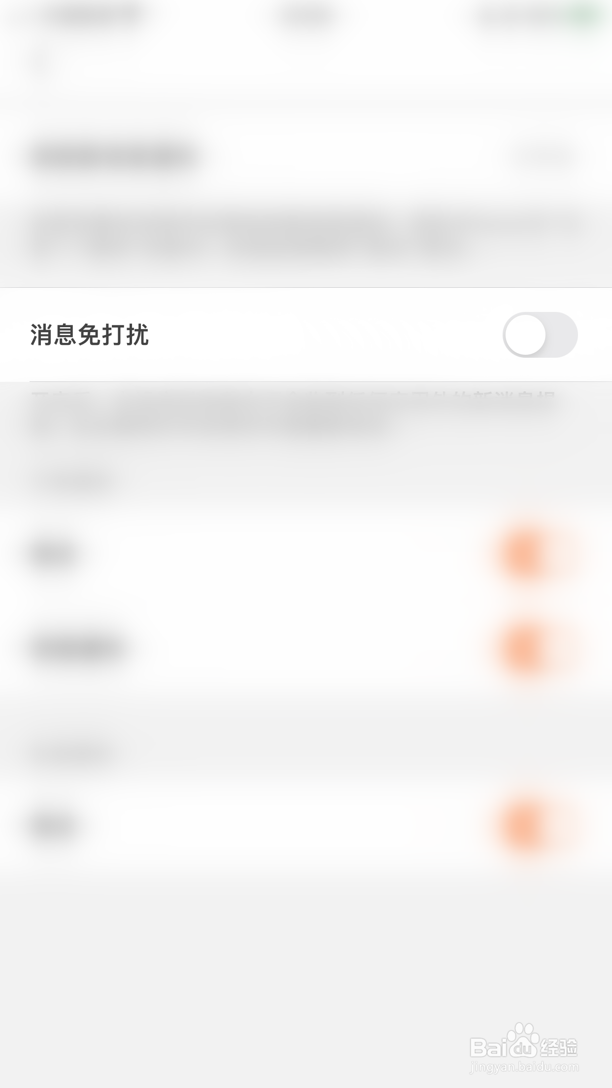 租玩如何开启消息免打扰