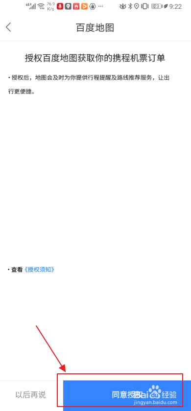 百度地图如何导入携程订单