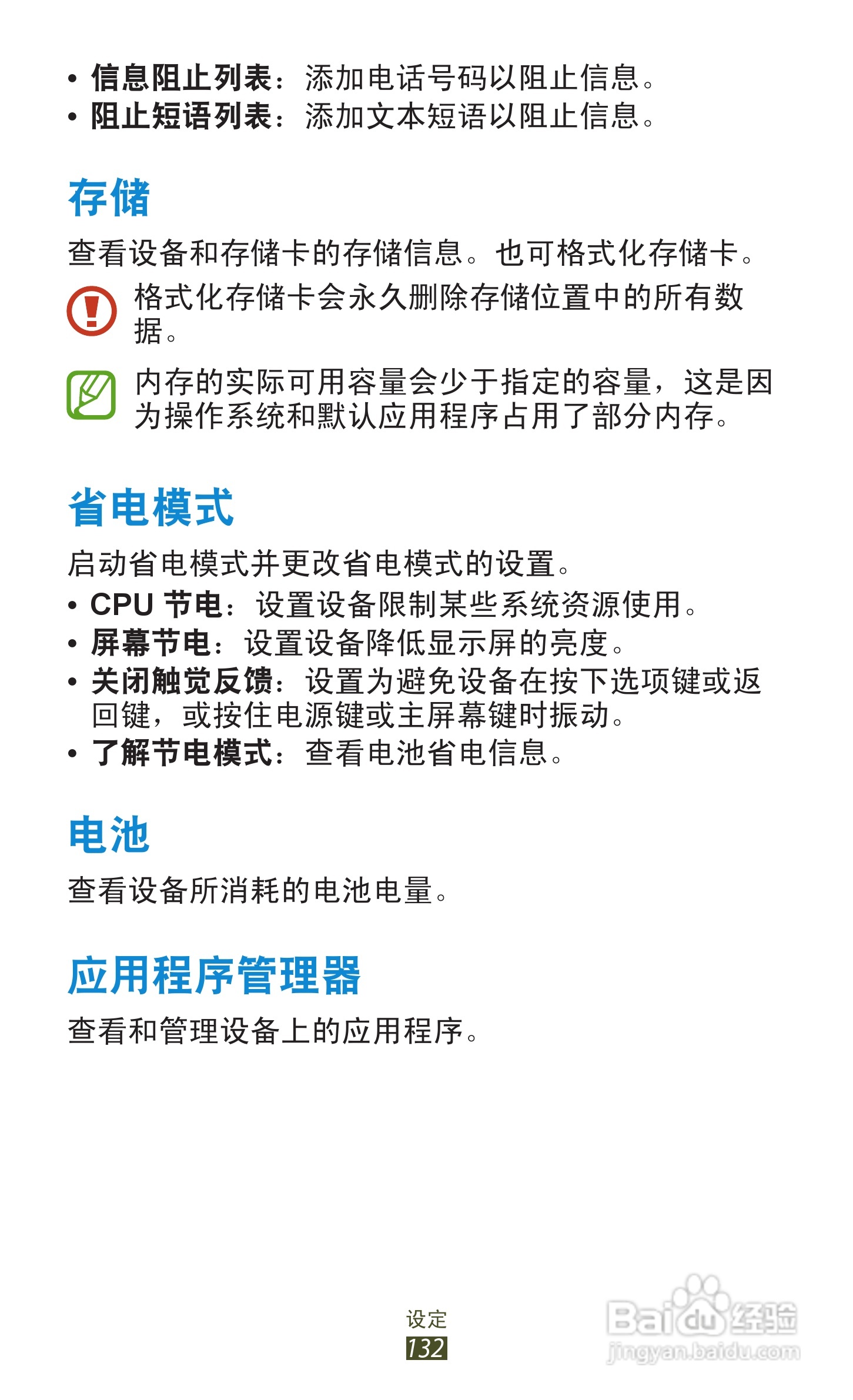 三星 GT-I9260手机说明书:[14]