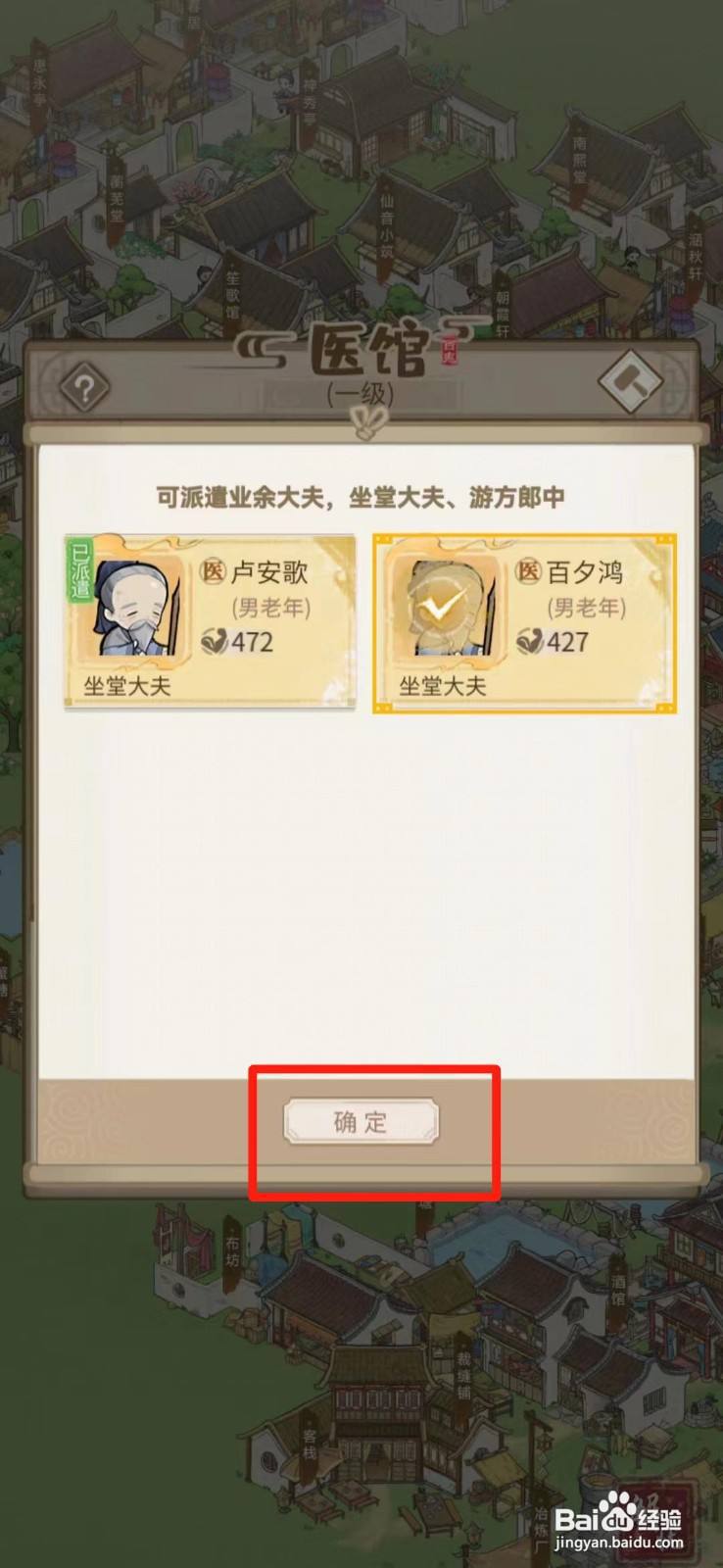 解忧小村落怎么更换医馆的坐堂大夫