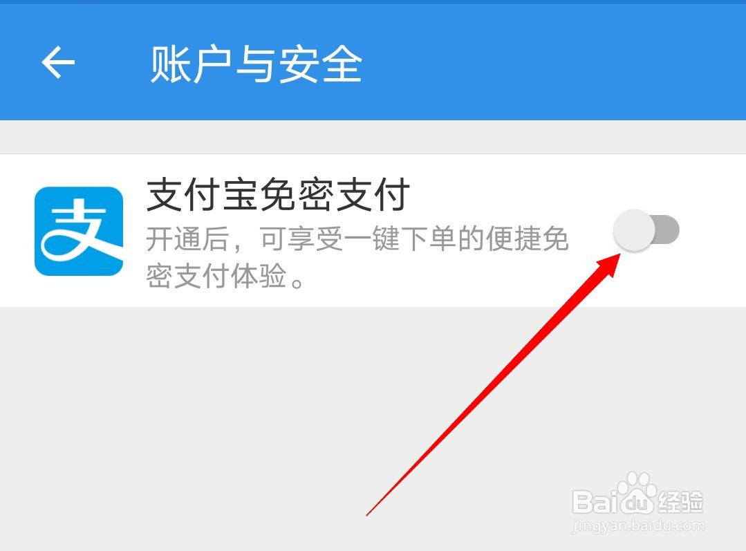 饿了么怎么关闭免密码支付？