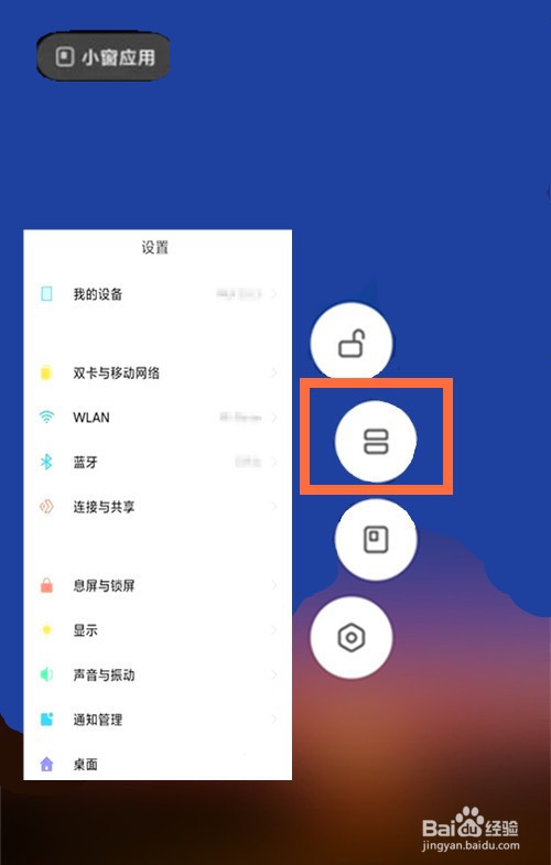 小米mix4如何开启分屏功能