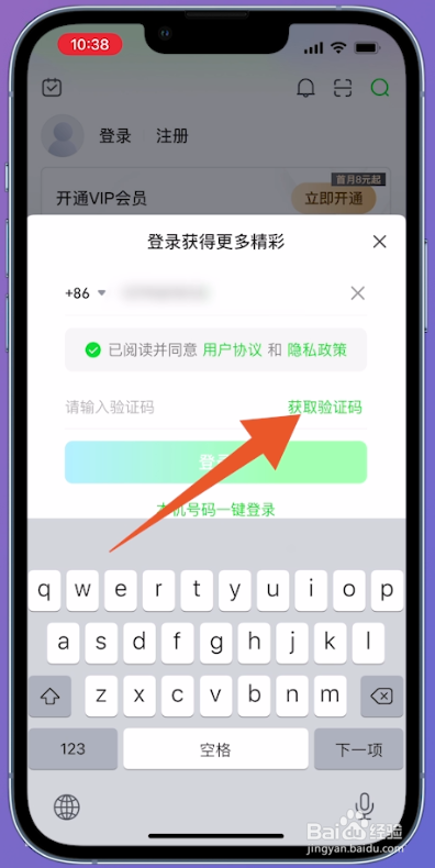 爱奇艺会员怎么登录