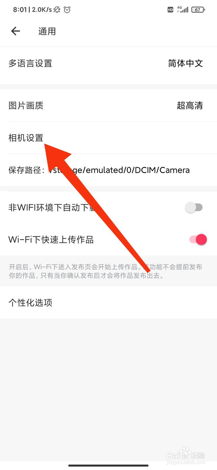 美图秀秀怎么设置预览画质为高清
