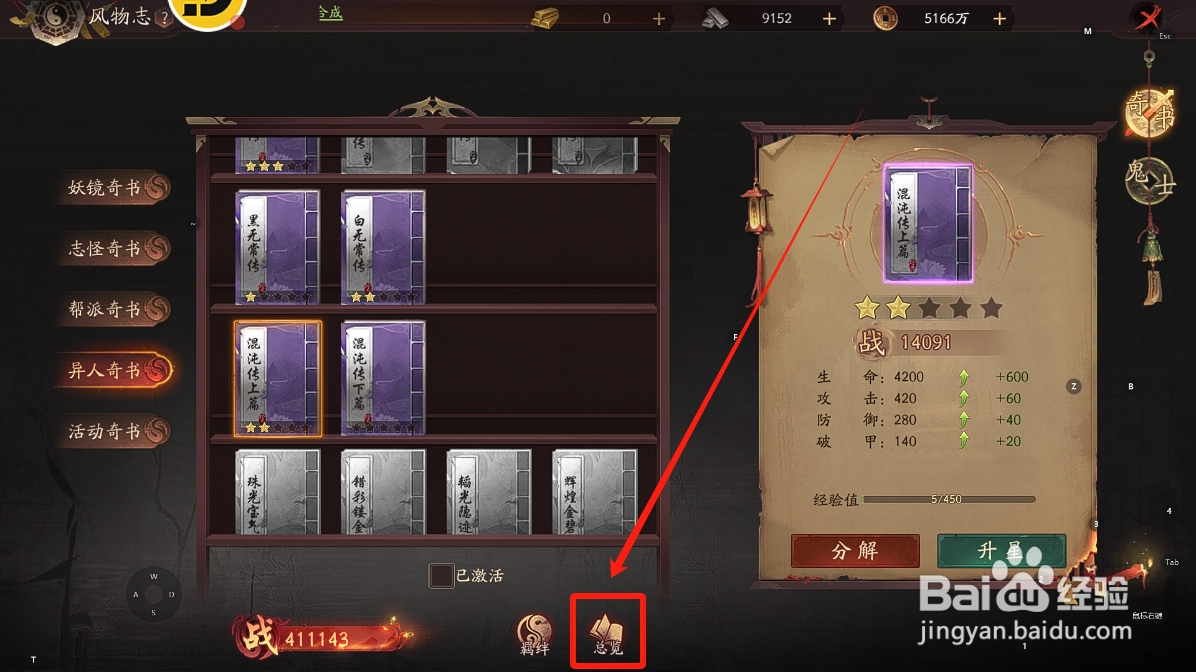 画狐如何查看奇书所有的加成属性