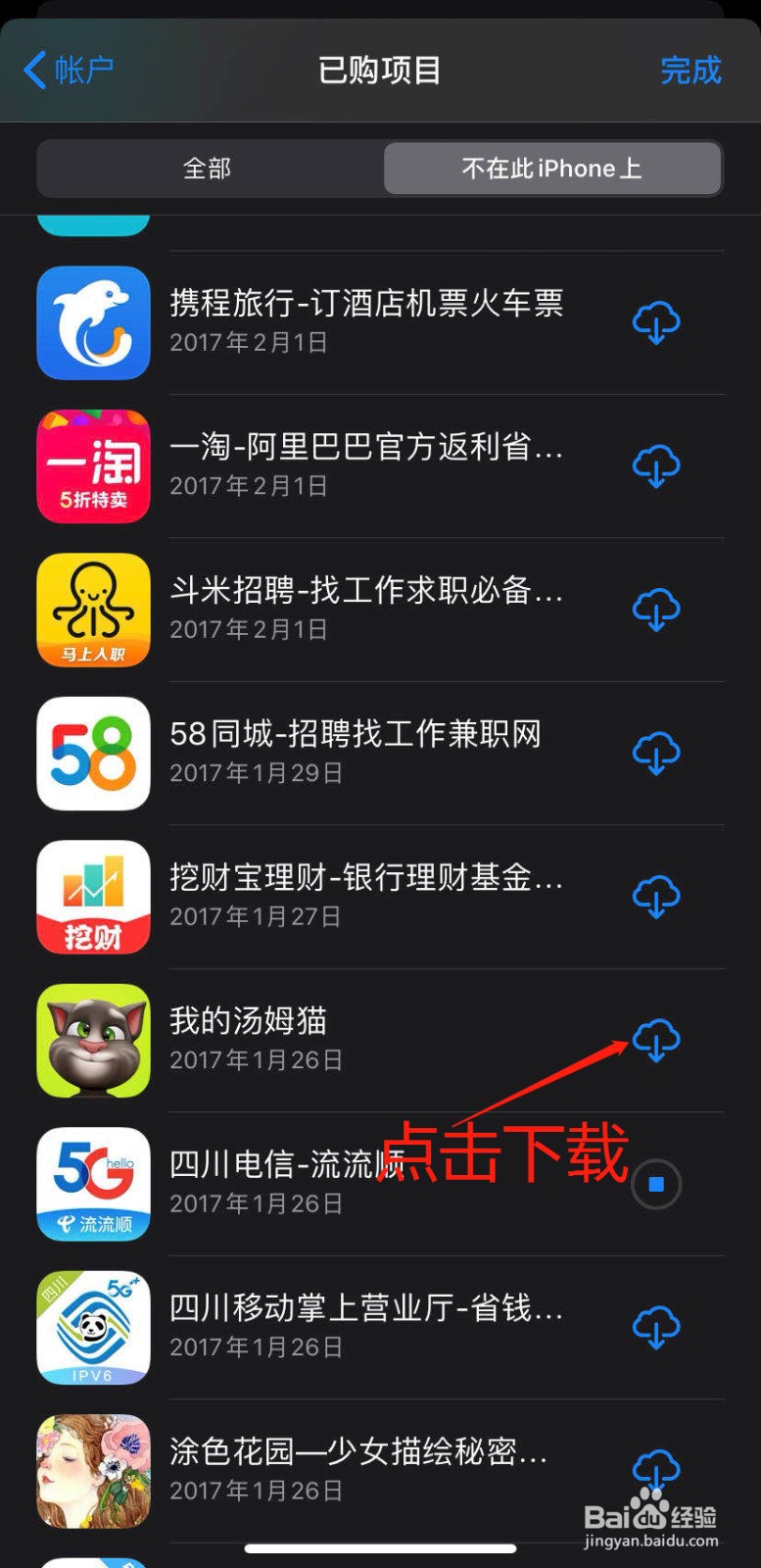 苹果手机如何查看已下载过的软件呢？