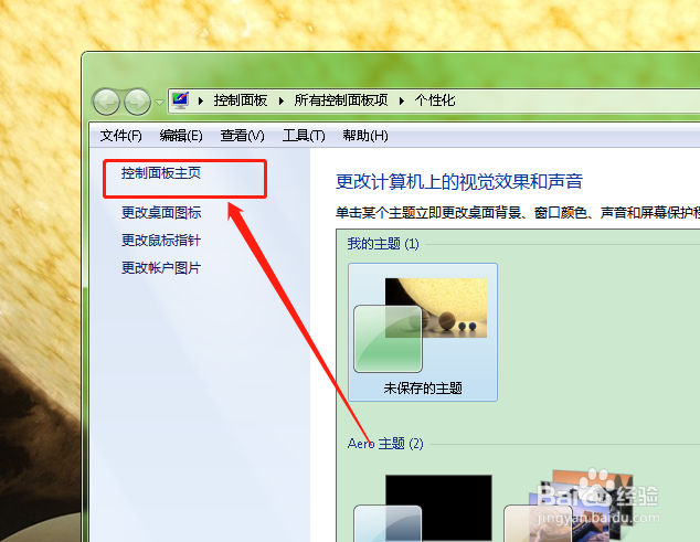 如何更改电脑中时区？