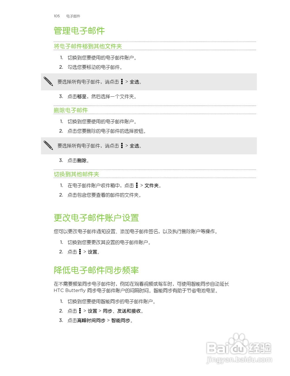 多普达HTC Butterfly手机说明书:[11]