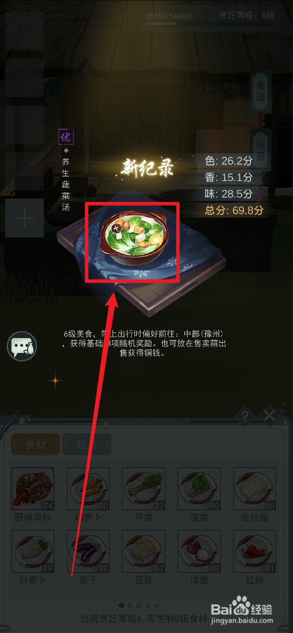 江湖悠悠养生蔬菜汤的食谱是什么
