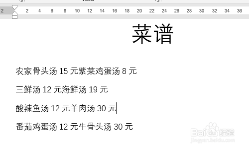 Word如何用制表位制作菜谱