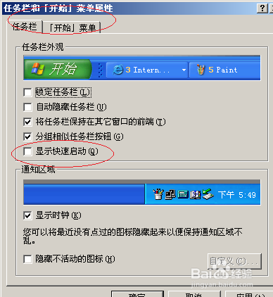 WinServer 2003如何显示任务栏快速启动