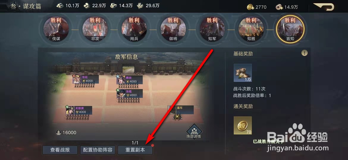 荣耀新三国怎么从论兵副本返回论兵开始选择界面