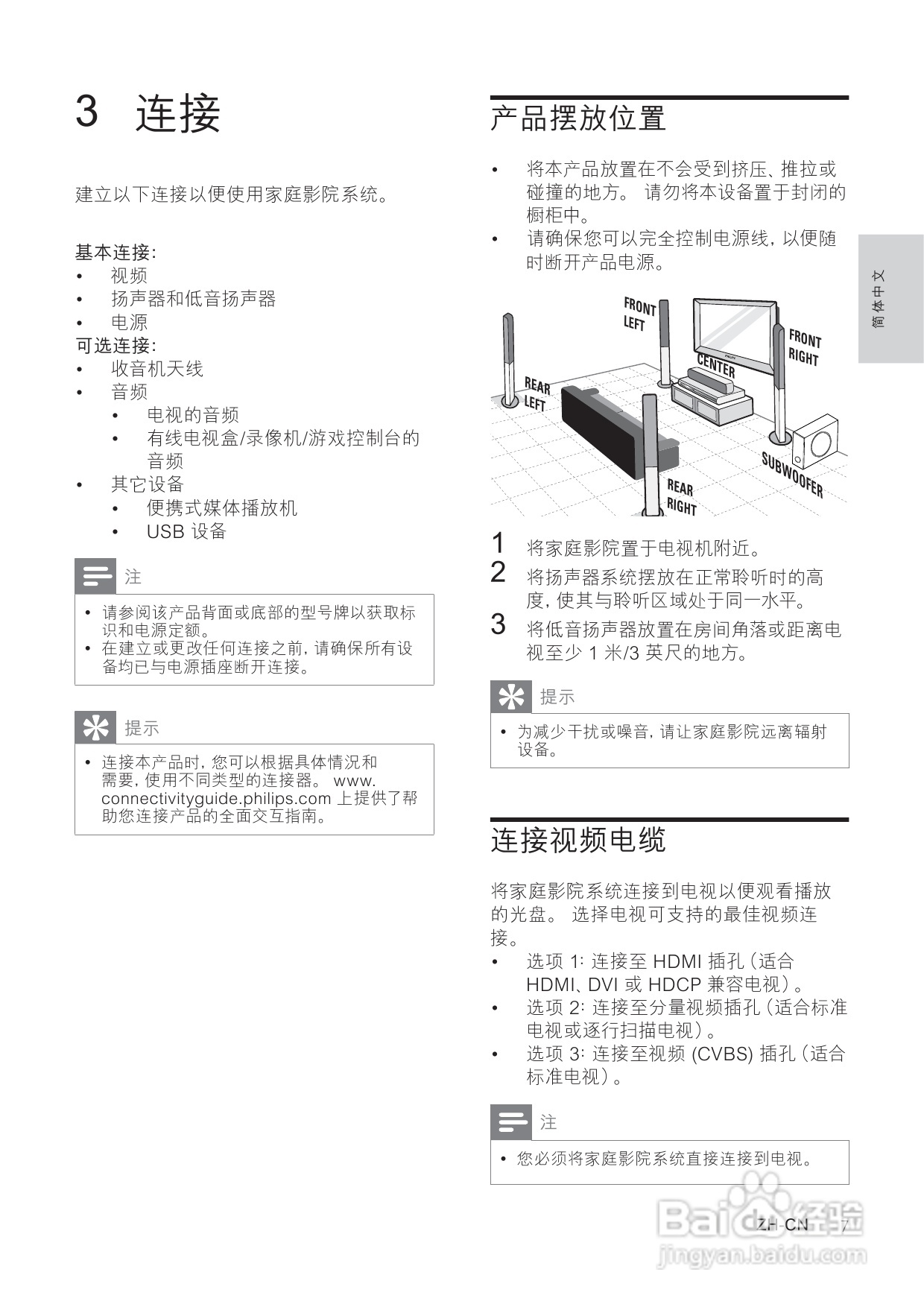 飞利浦HTS3373/93家庭影院使用说明书:[1]