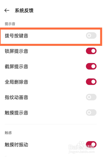 一加9r如何关闭拨号按键音