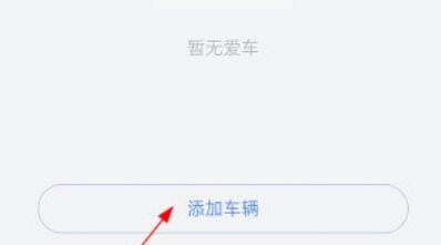 瑞风汽车怎么绑定车辆