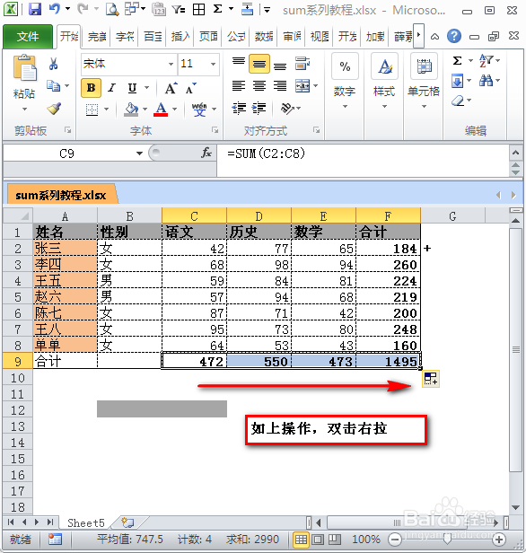 EXCE易办公-函数篇：[1]sum-快捷键