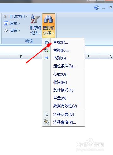 教你在Excel表格中查找数据