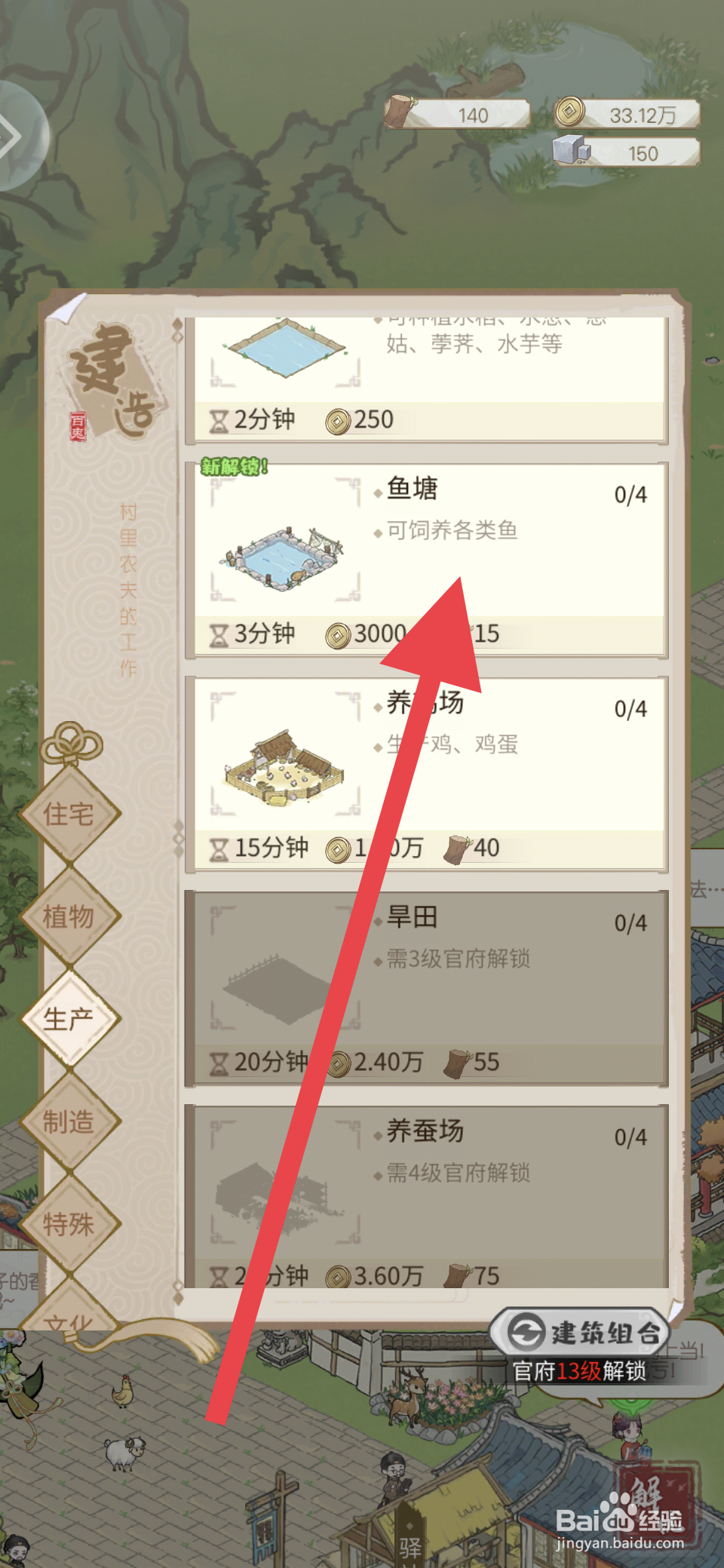 解忧小村落如何挖一个鱼塘