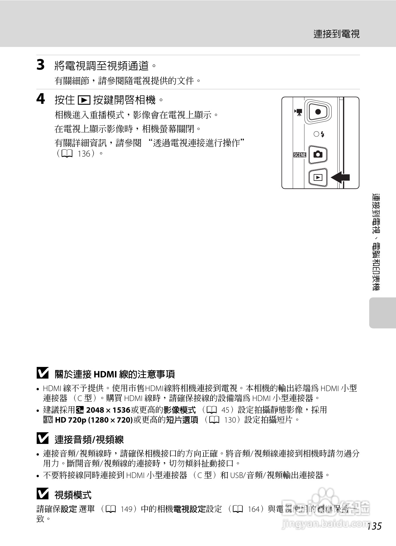 尼康COOLPIX S6150数码相机使用说明书:[15]