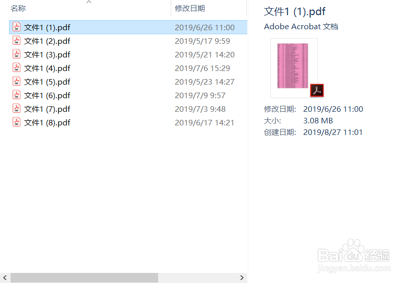 几个pdf合并成一个pdf的方法