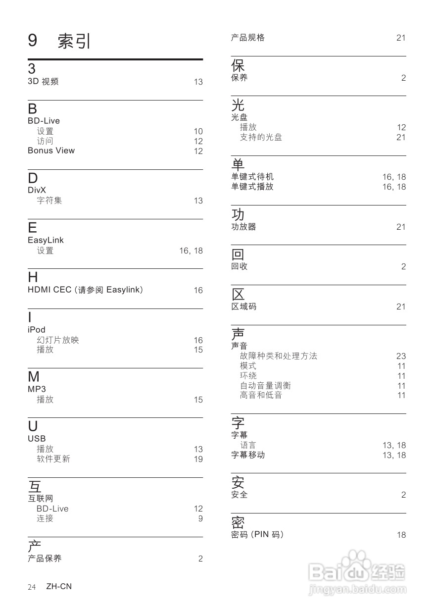 飞利浦HTS7140/93家庭影院使用说明书:[2]