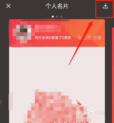 怎样下载全民K歌的个人名片