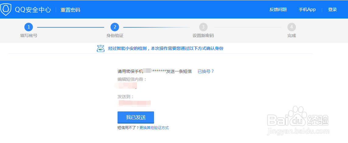 修改QQ账号密码