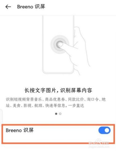 真我gtneo2怎么设置智慧识屏