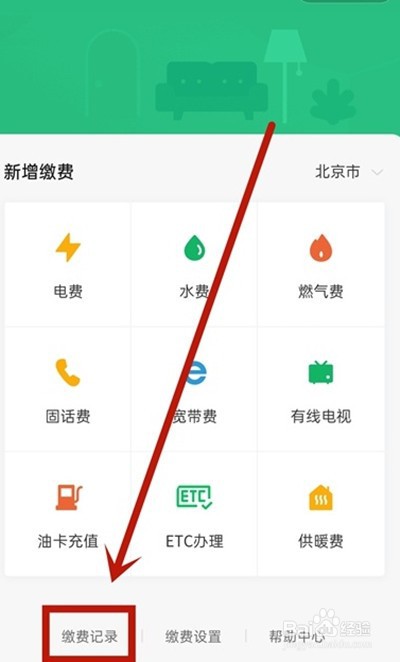 微信在哪查询缴费记录
