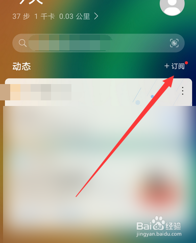 华为手机负一屏怎么取消订阅