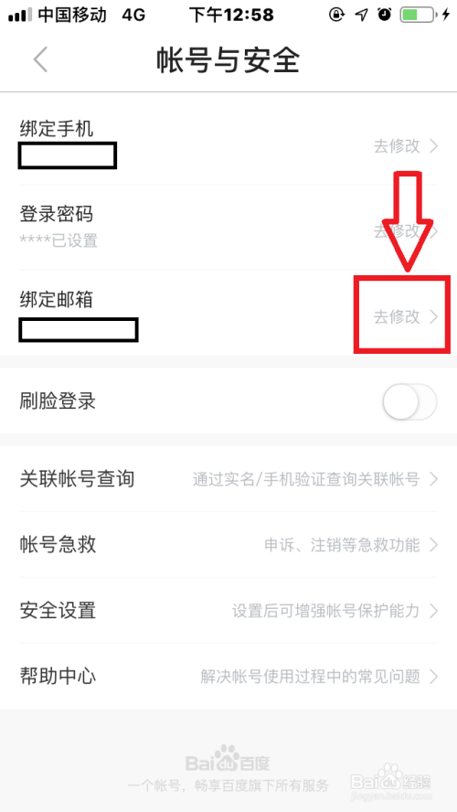 度小满金融如何修改“绑定邮箱”？