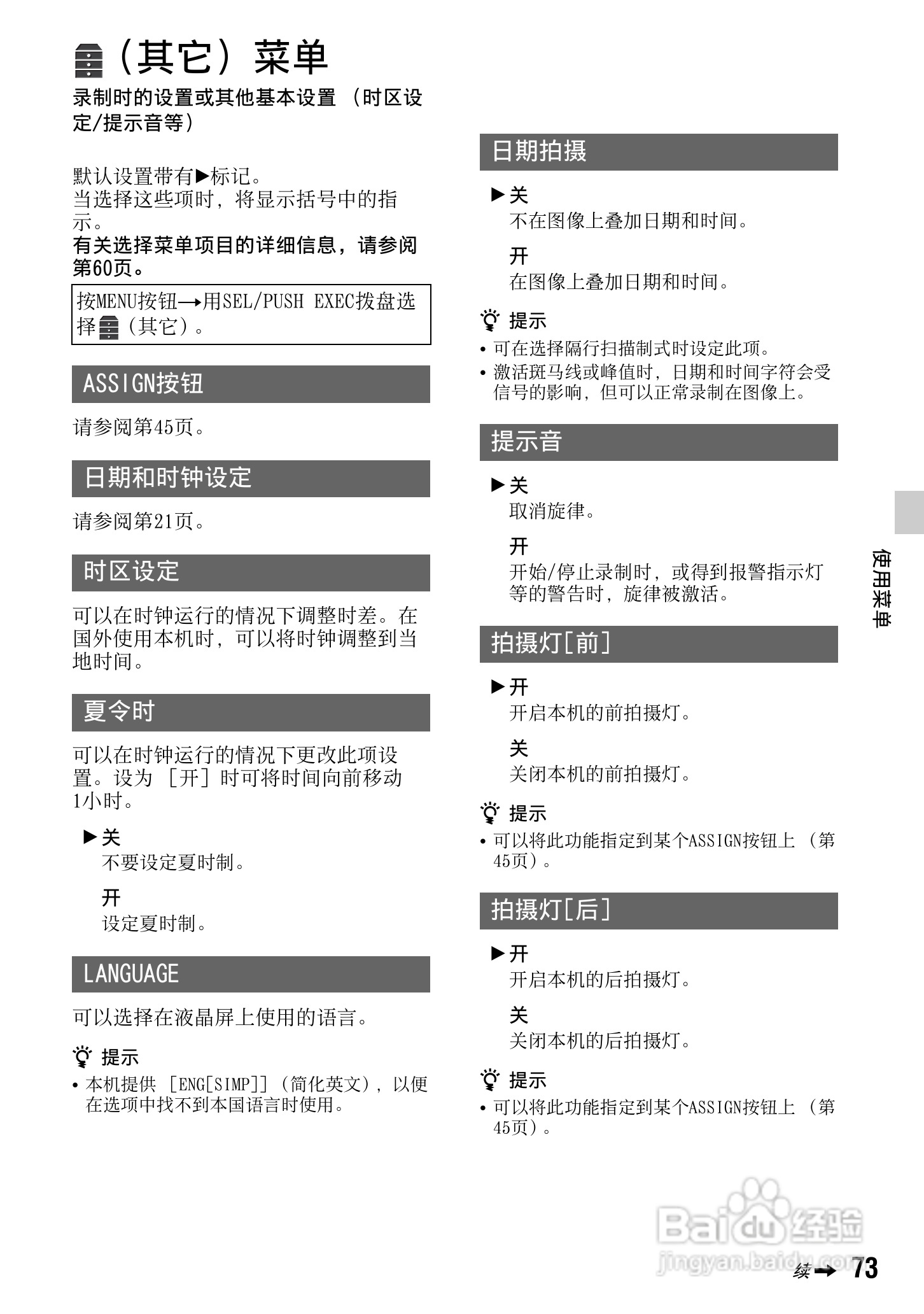 索尼NEX-FS100CK数码摄像机使用说明书:[8]