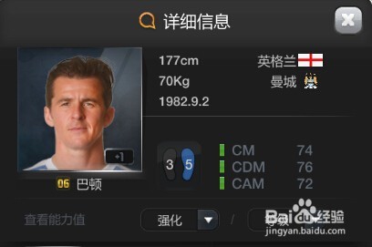 fifa online3曼城球员套的选择