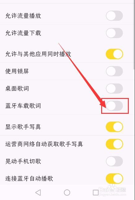 酷我音乐App如何开启蓝牙车载歌词？