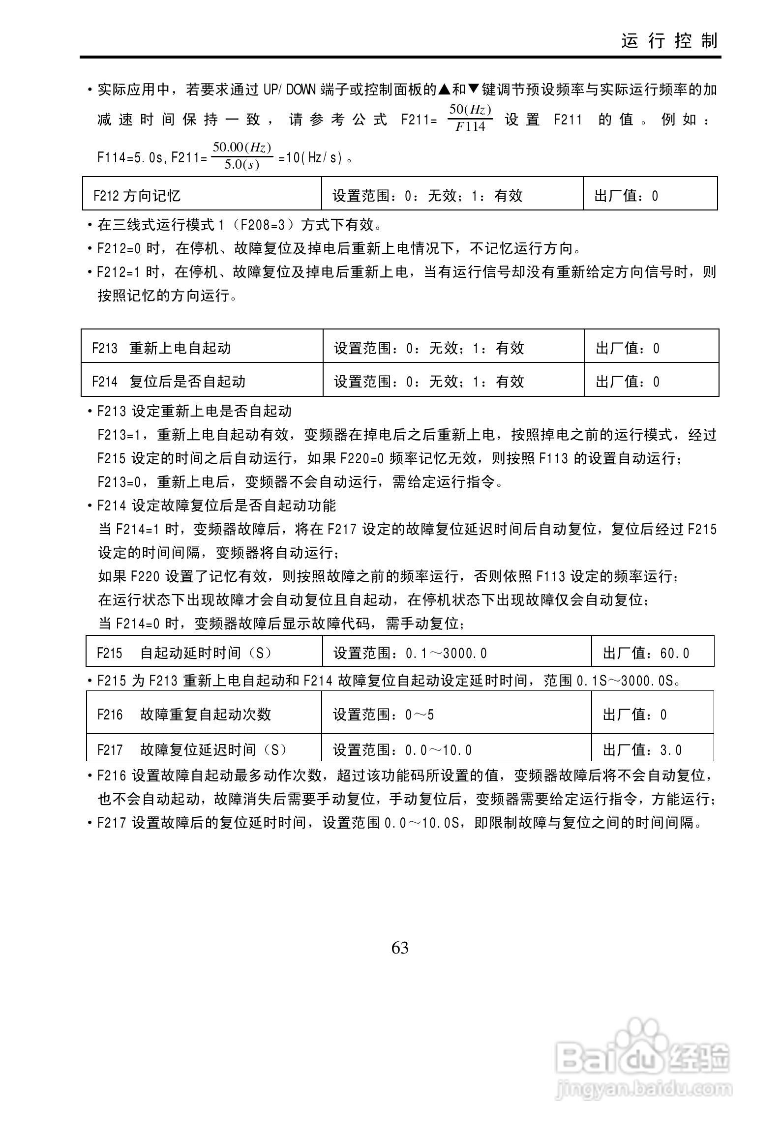 欧瑞传动E3000-0900T3变频器使用说明书:[7]