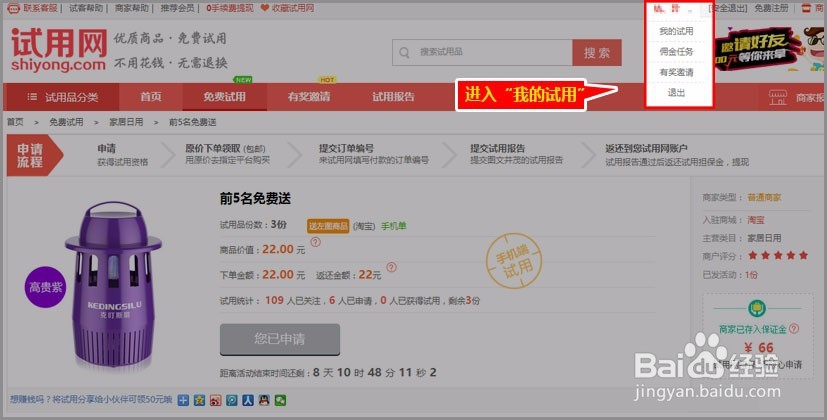 试用网如何申请试用商品