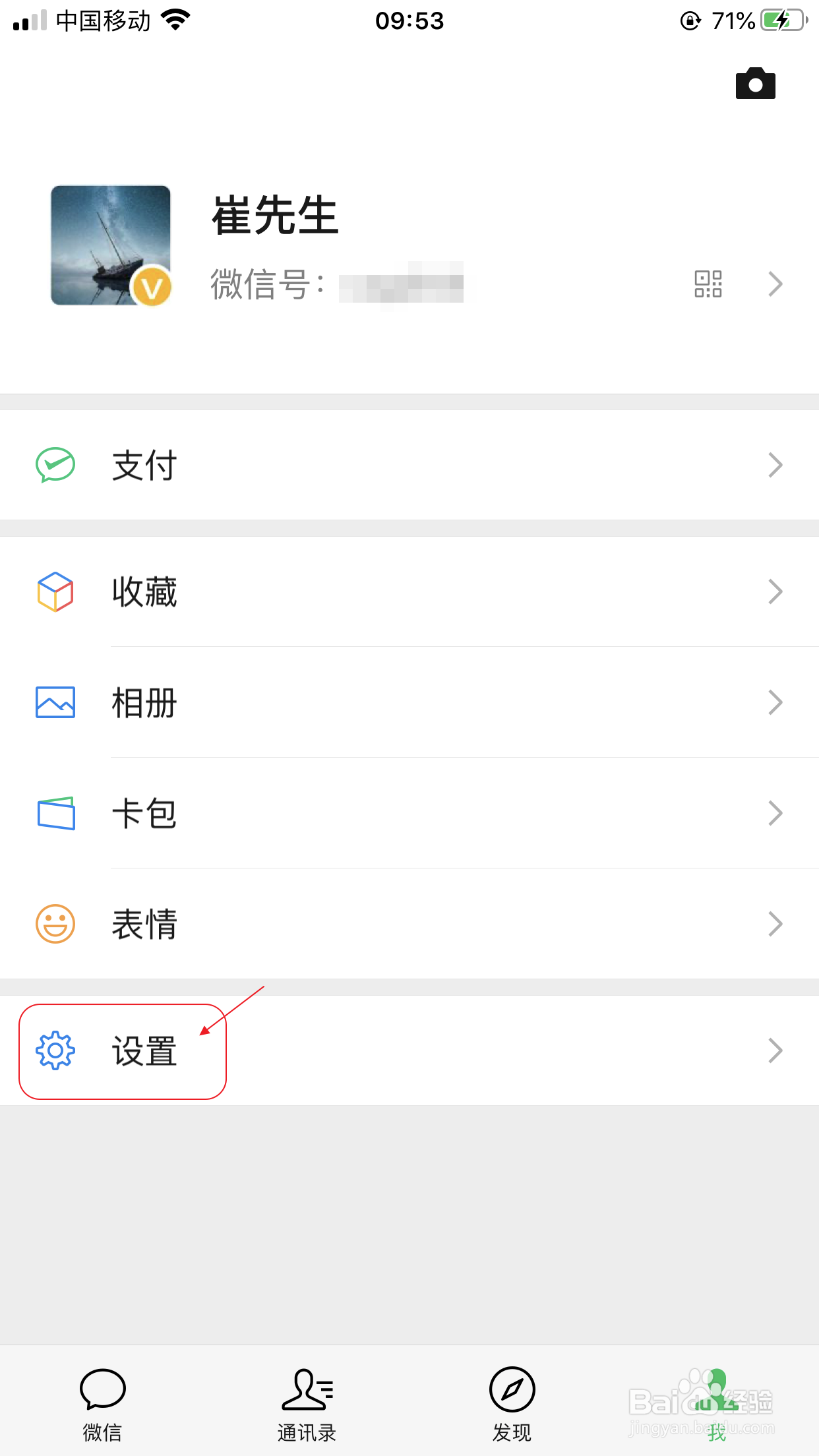 微信怎么关闭附近的人