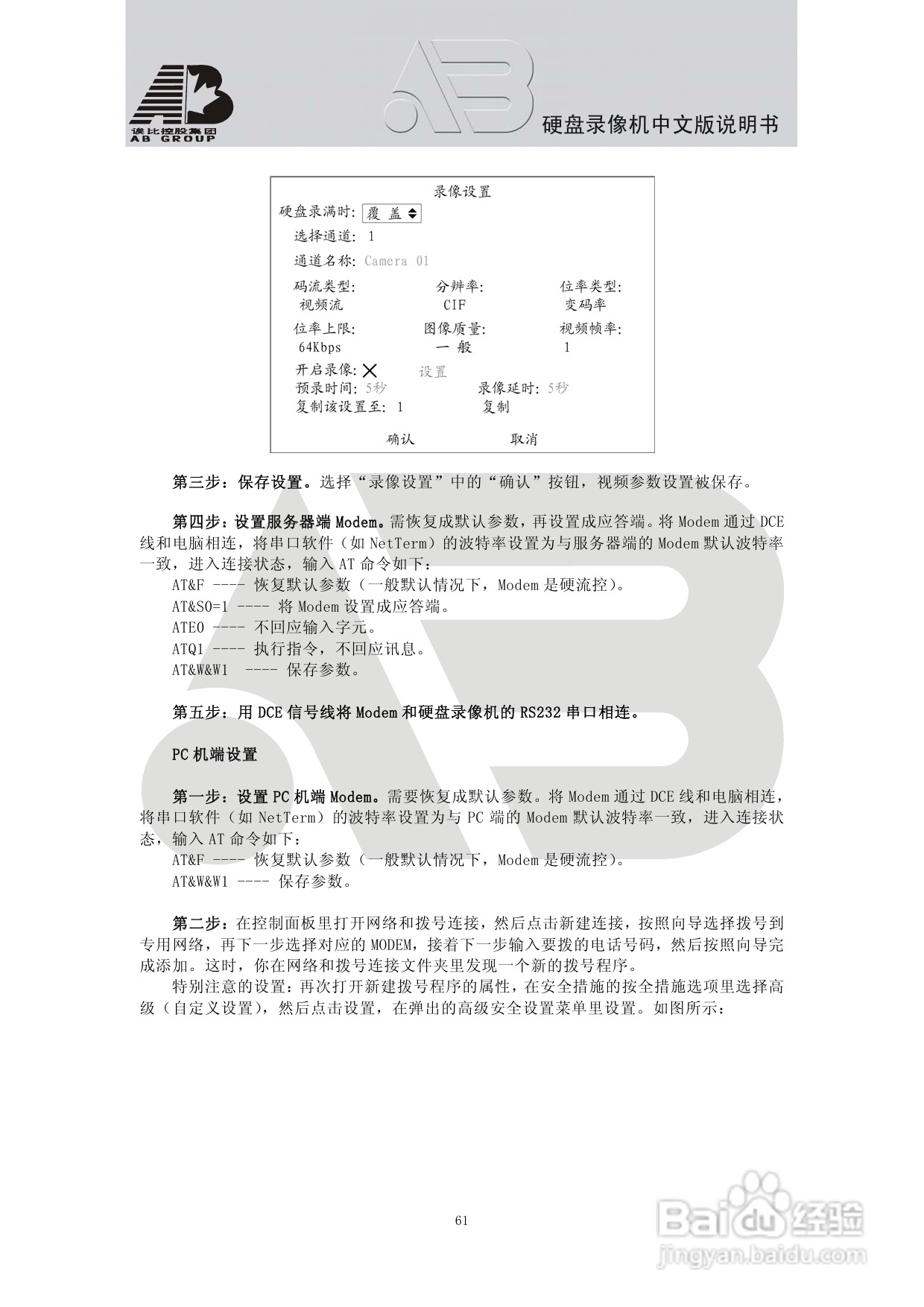 AB8198硬盘录像机安装和操作说明书:[4]