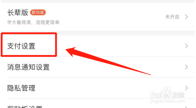 怎么修改美图的支付设置