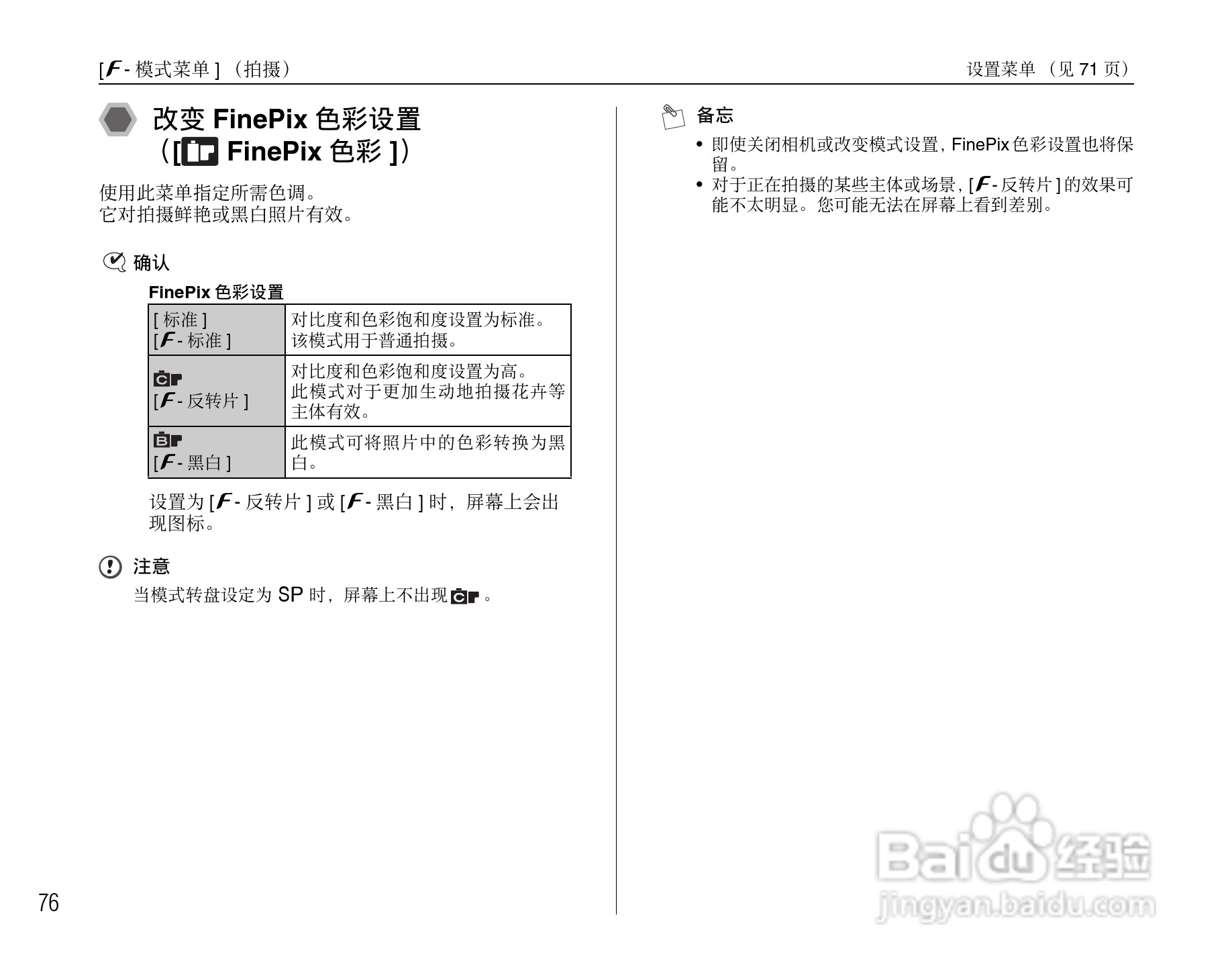 富士FinePix S8100fd数码相机使用说明书:[8]