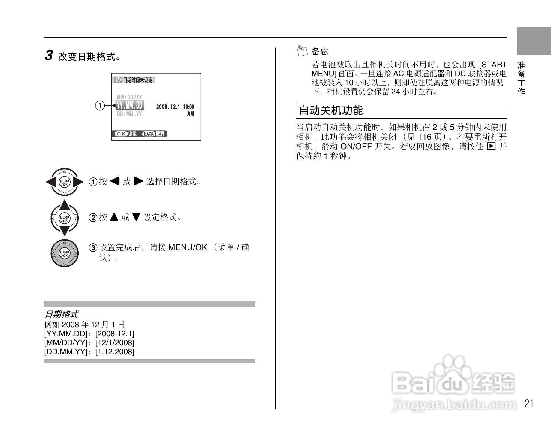 富士FinePix S1000fd数码相机使用说明书:[3]