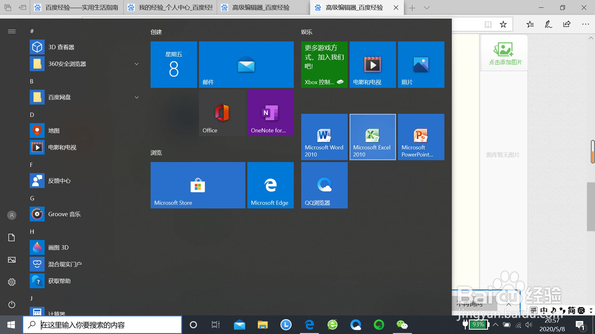 怎么快速新建excel表格？