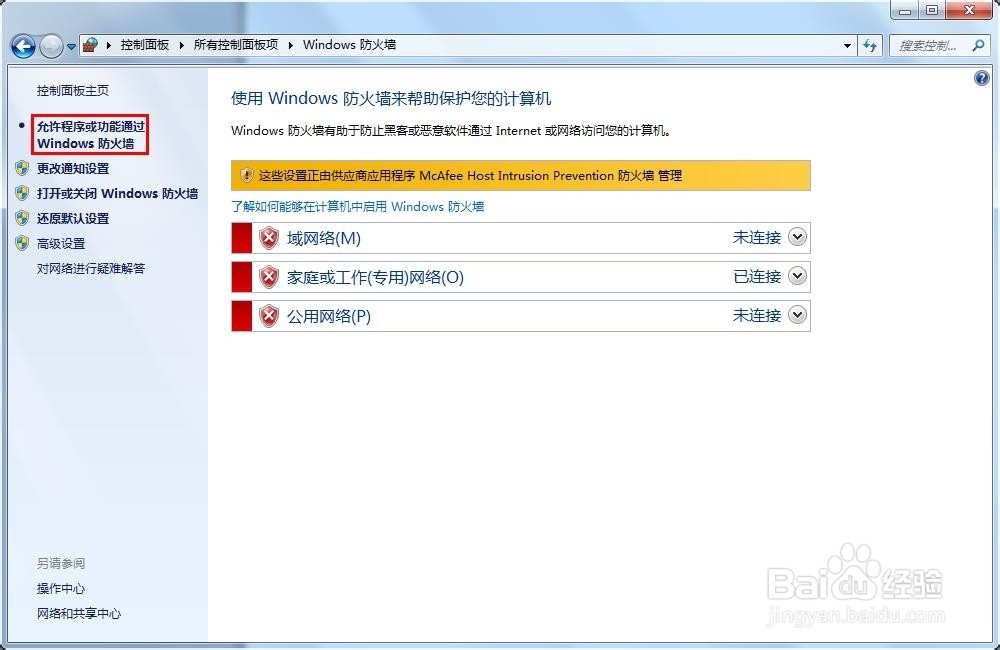 Win7共享文件夹权限调整(三)